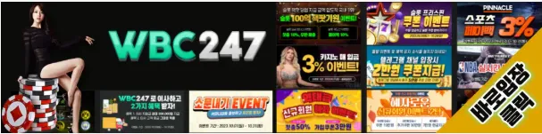 WBC247바로가기