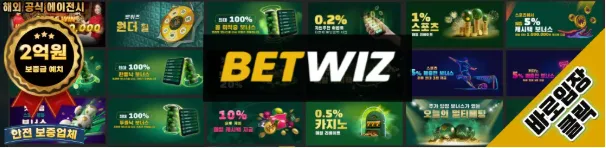 벳위즈바로가기