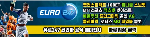 유로247바로가기