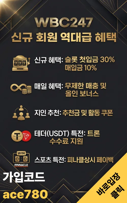 wbc247바로가기
