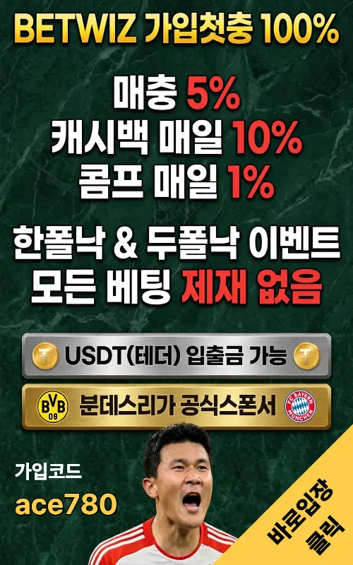 벳위즈 바로가기