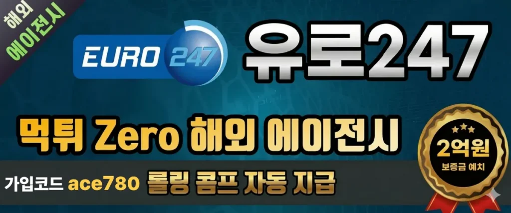 유로247배너 해외에이전시