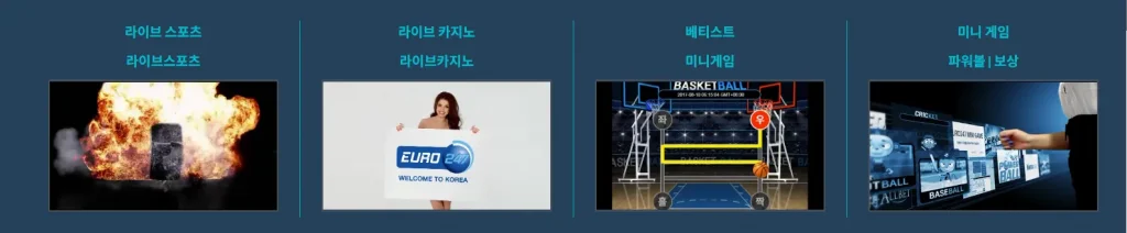 유로247 게임 종류 대표게임