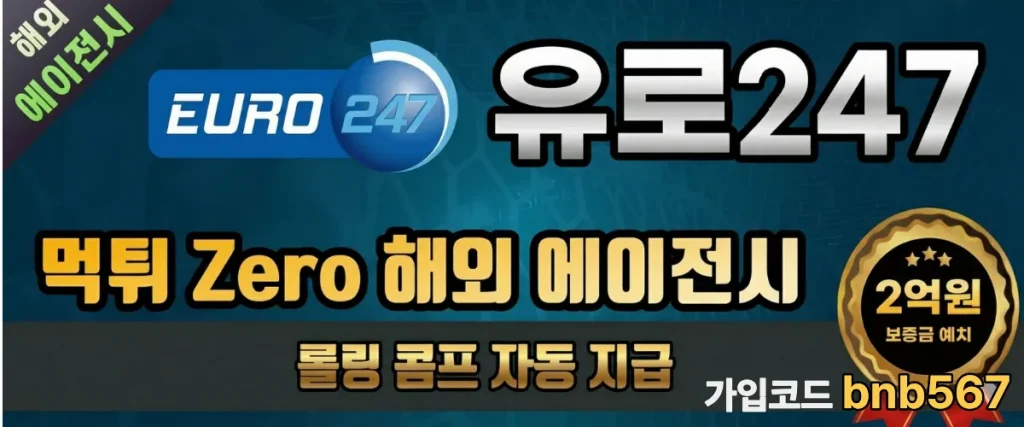 유로247 회원가입배너